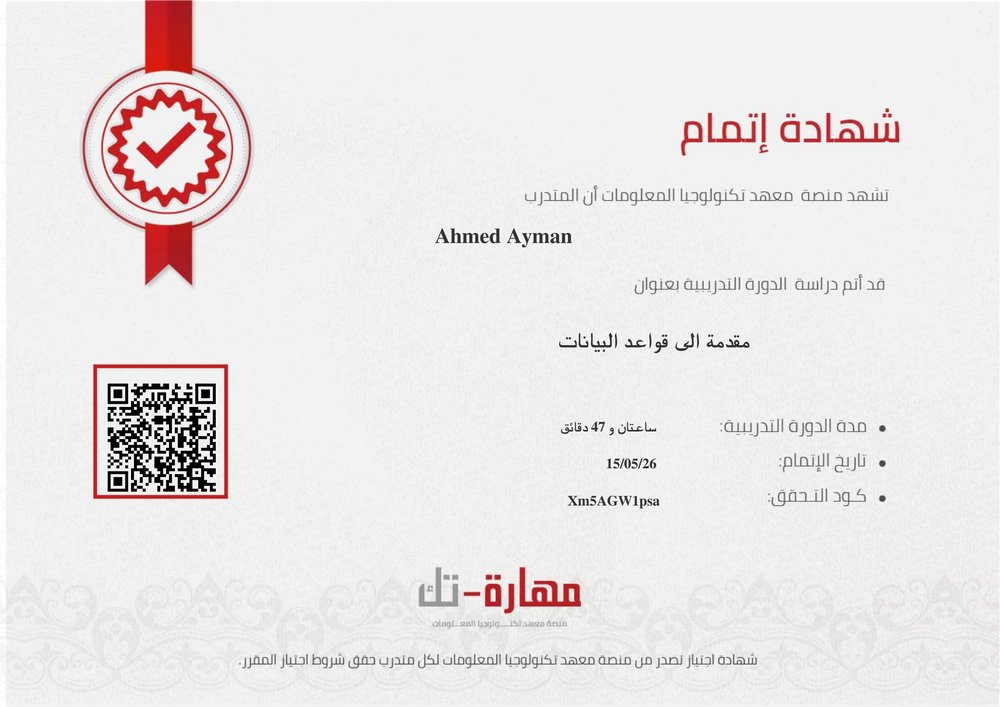 شهادة البرمجة - Course Certificate