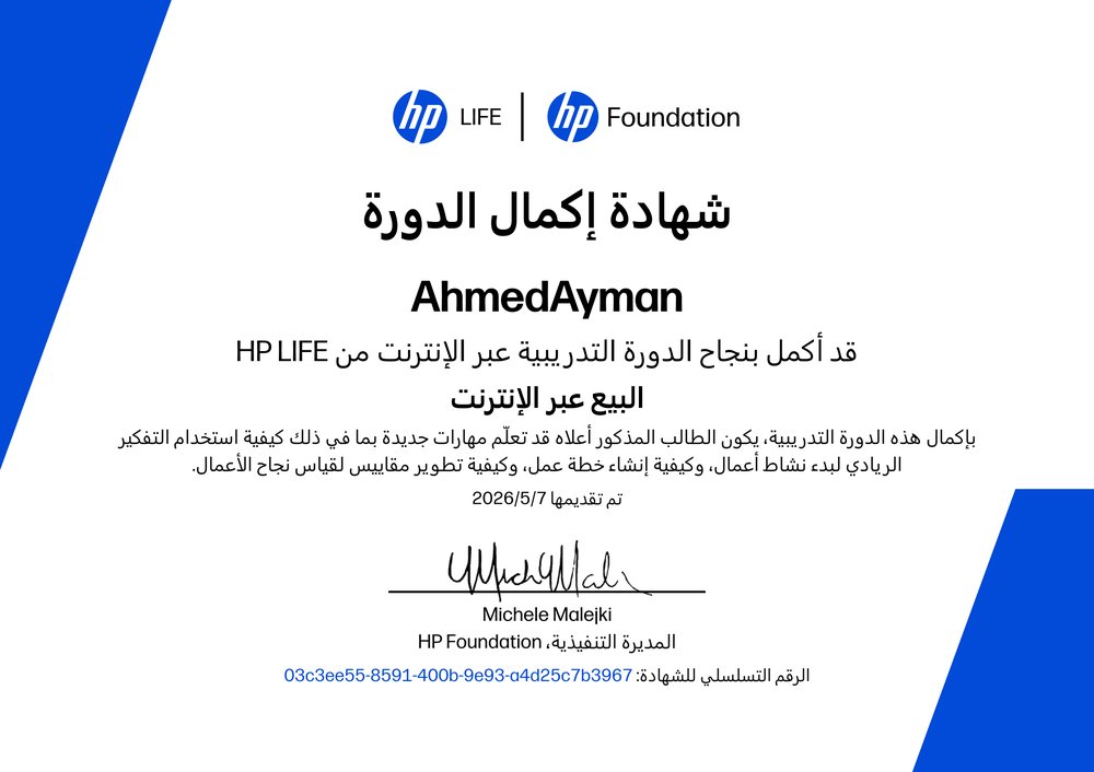 شهادة البيع عبر الإنترنت - Online Sales